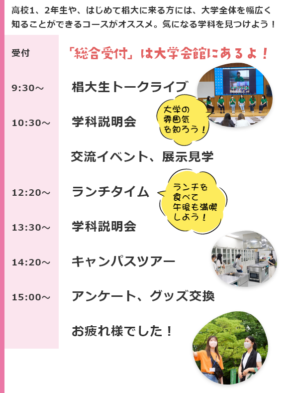 Open Campus 2023 第1回 6月11日(日)｜椙山女学園大学 入試情報